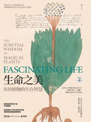 cover image of 生命之美